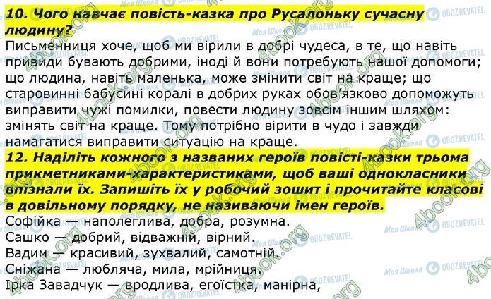 ГДЗ Українська література 7 клас сторінка Стр.241 (10-11)